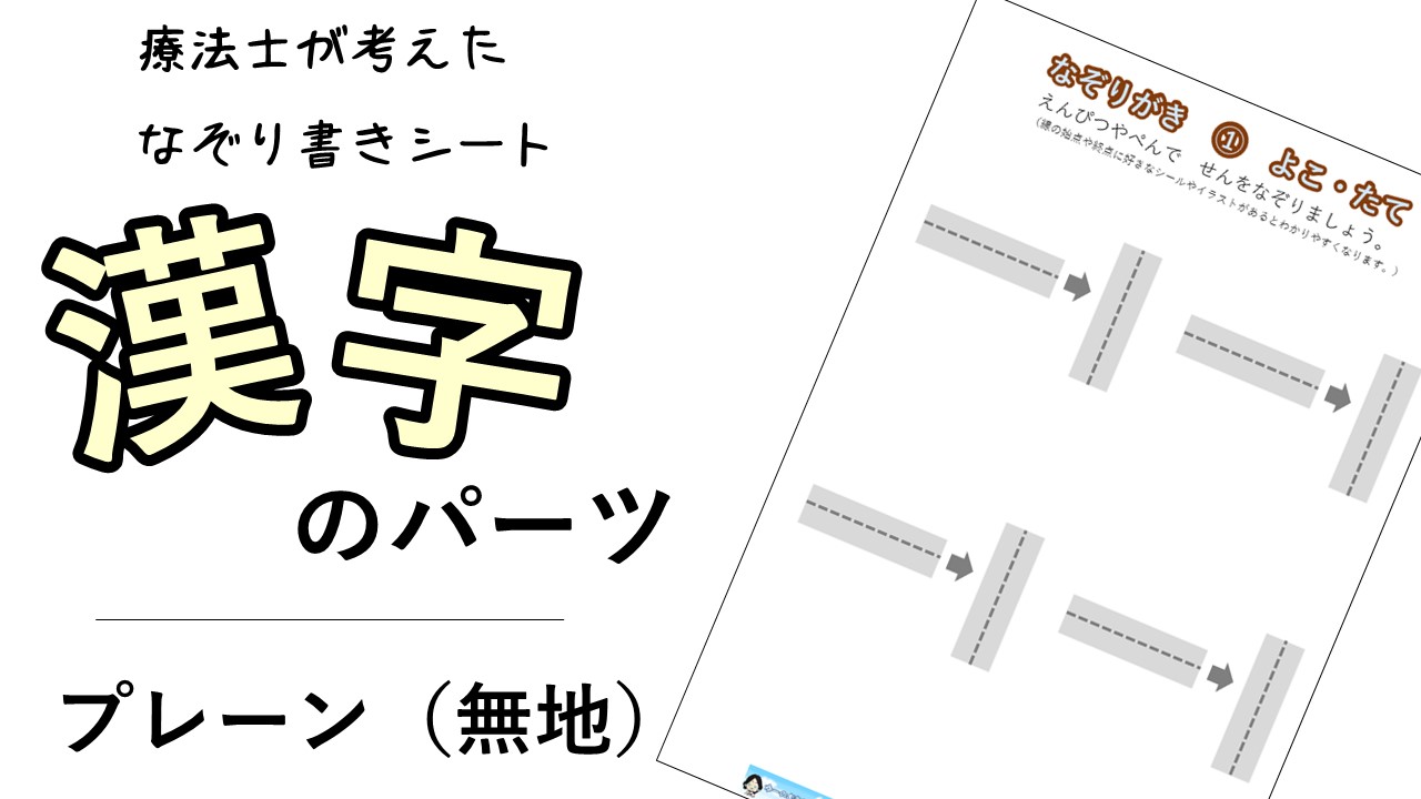 期間限定　無料ダウンロード　漢字学習　なぞり書き　プレーン（無地）